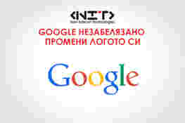 Google промени логото си