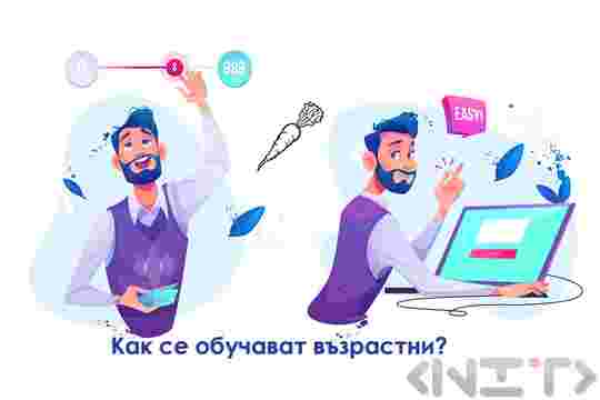 Обучение на възрастни