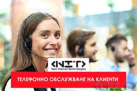 Онлайн курс Телефонно обслужване на клиенти
