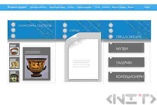 Музейна каталожна система от НИТ-Нови Интернет Технологии ЕООД