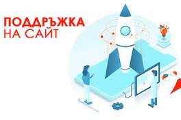 Поддръжка на уеб сайт от НИТ – вашата сигурност, спокойствие и растеж