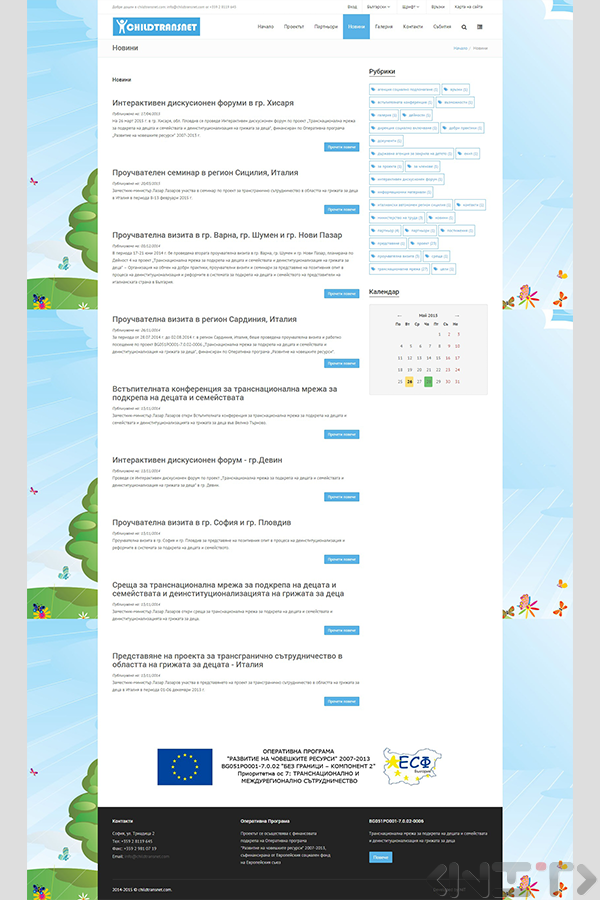 Уеб сайтът на ChildTransNet_2
