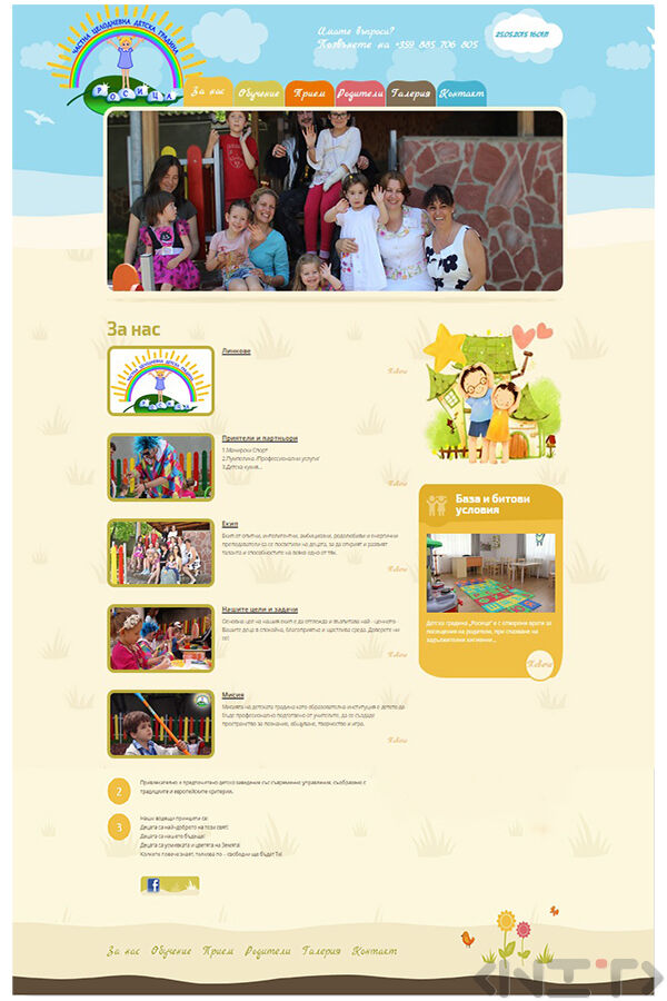 Изработка на уеб сайт за детска градина 