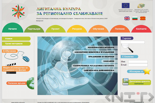 Уеб сайтът на Дигитална култура за регионално сближаване_1