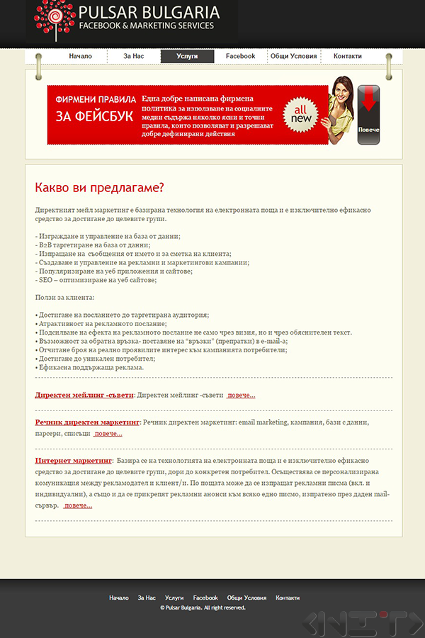 Уеб сайтът на Пулсар България_2
