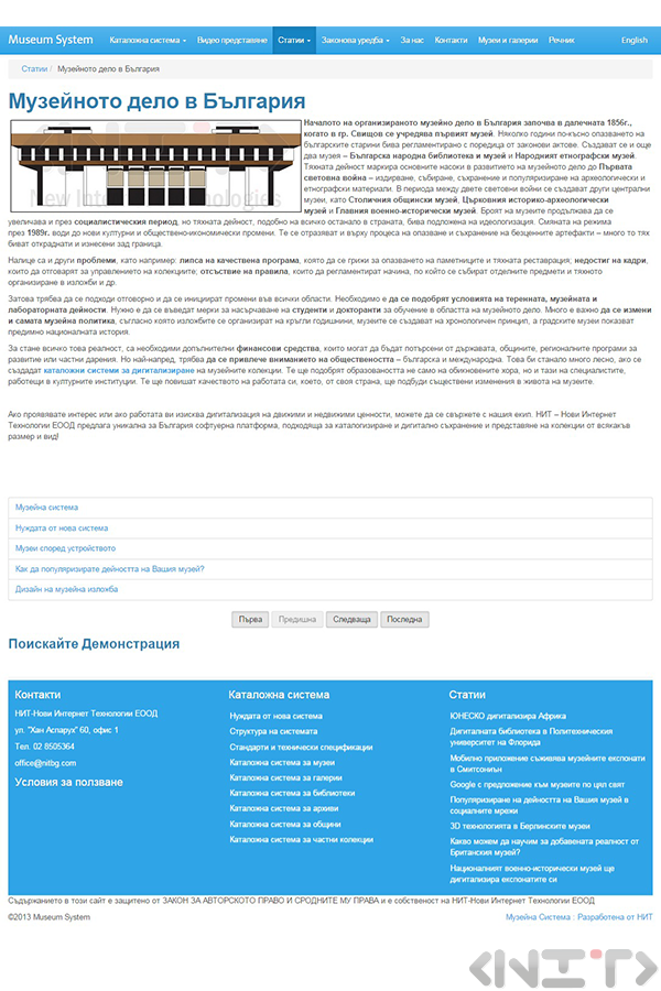 Уеб сайтът на Музейна система_3