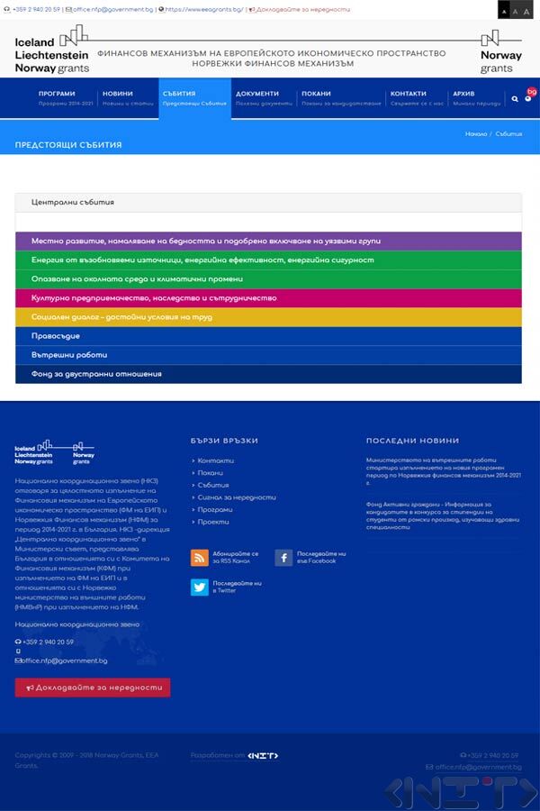 Уеб сайтът на Финансов механизъм на ЕИП и НФМ_3