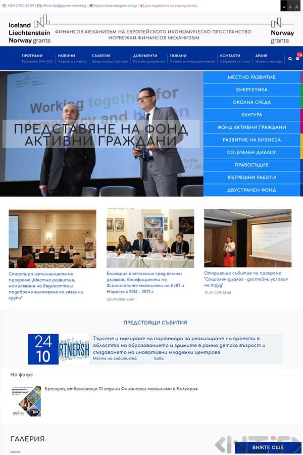 Уеб сайтът на Финансов механизъм на ЕИП и НФМ_1