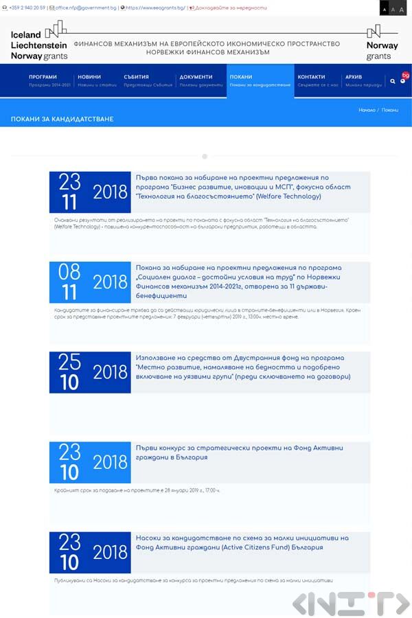 Уеб сайтът на Финансов механизъм на ЕИП и НФМ_2