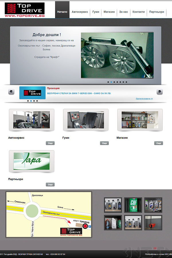 Уеб сайтът на Топ Драйв Автосервиз_3