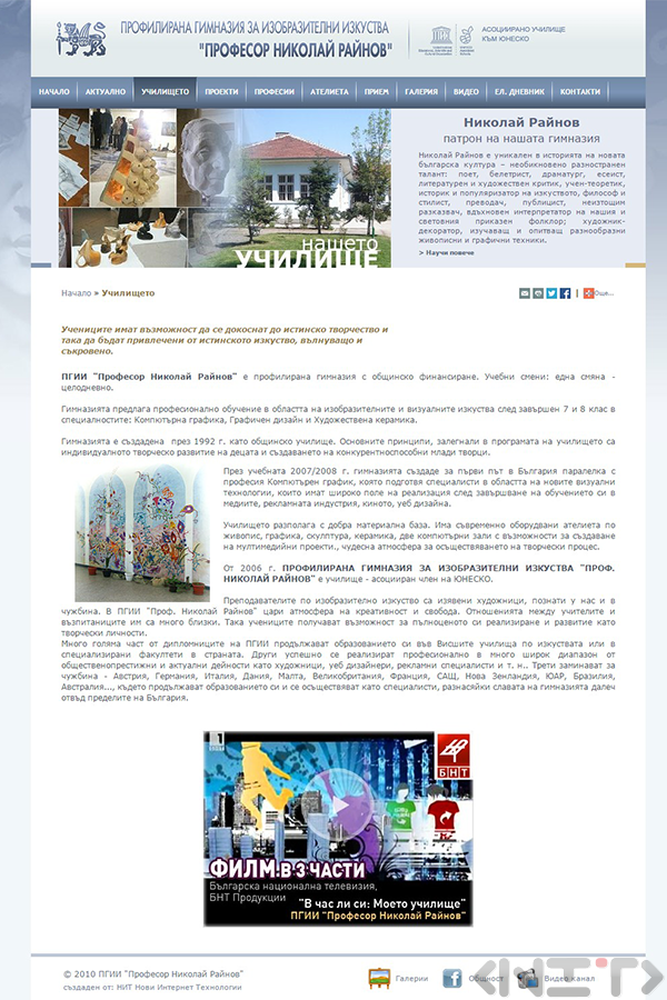 Уеб сайтът на ПГИИ Проф. Н. Райнов_2