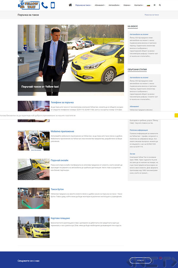 Изработка на сайт за Йелоу Такси-2