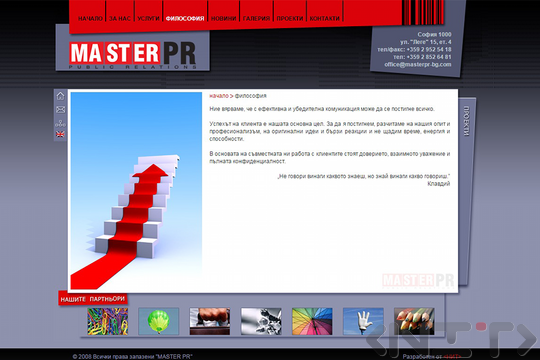 Уеб сайтът на Master PR_1