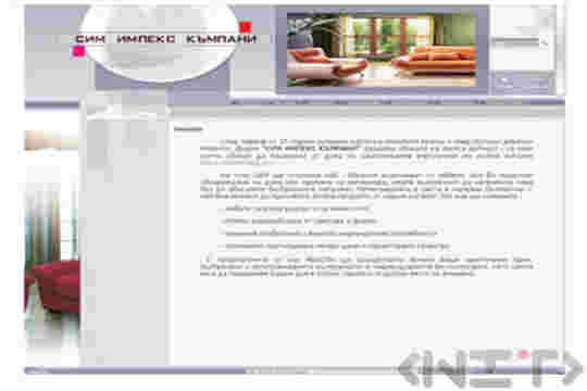 Изработка на уеб сайт за Сим Импекс Къмпани от НИТ-Нови Интернет Технологии ЕООД