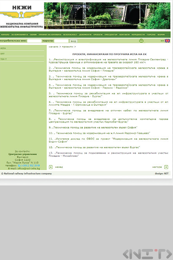 Уеб сайтът на Железопътна инфраструктура_2
