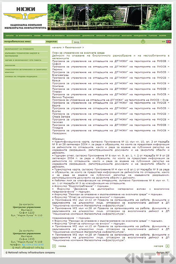 Уеб сайтът на Железопътна инфраструктура_3