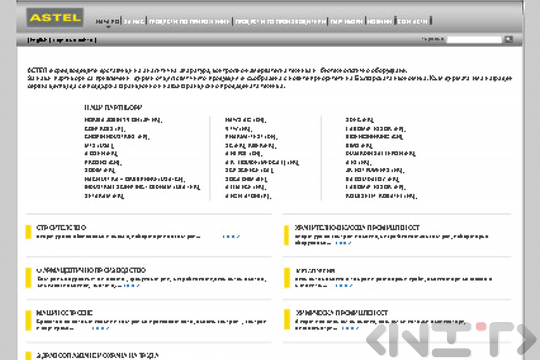 Уеб сайтът на Astel_1