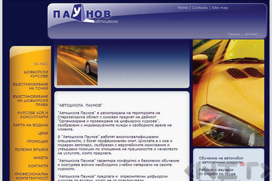 Уеб сайтът на Автошкола Паунов_3