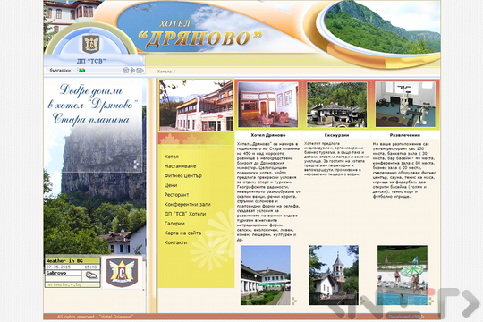 Уеб сайтът на Хотел Дряново_1