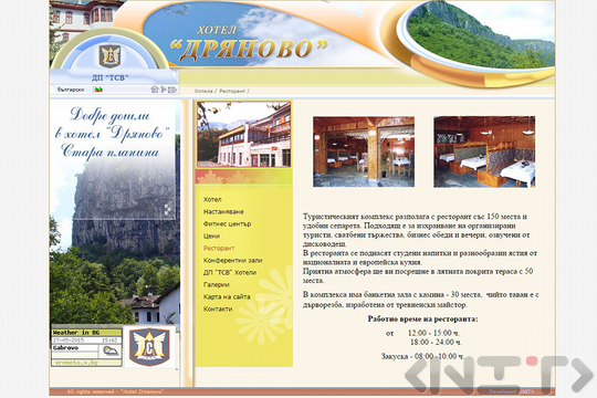 Уеб сайтът на Хотел Дряново _3
