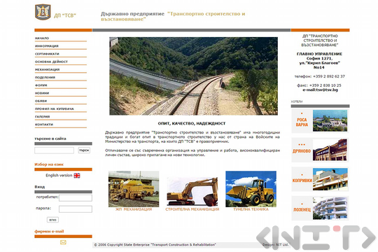 Уеб сайтът на ДП Транспортно строителство и възстановяване _1