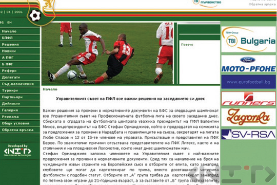 Уеб сайтът на Българска Професионална Футболна Лига