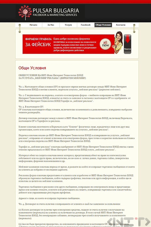 Website development for Pulsar Bulgaria by NIT-New Internet Technologies Ltd_3