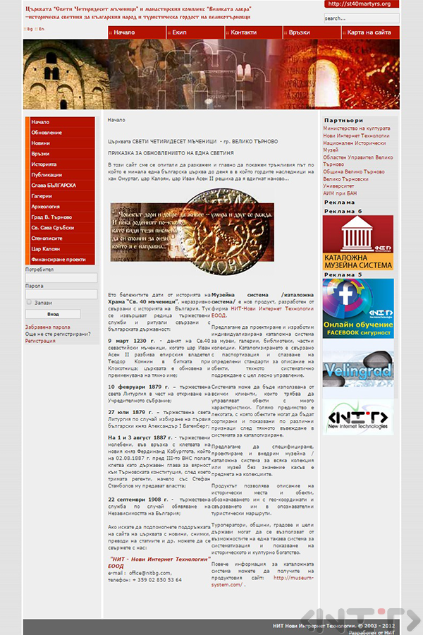 Website development for St. 40 Martys by NIT-New Internet Technologies Ltd_1