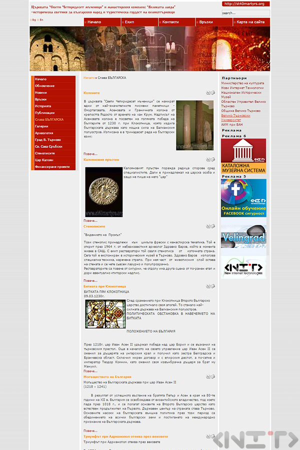 Website development for St. 40 Martys by NIT-New Internet Technologies Ltd_2