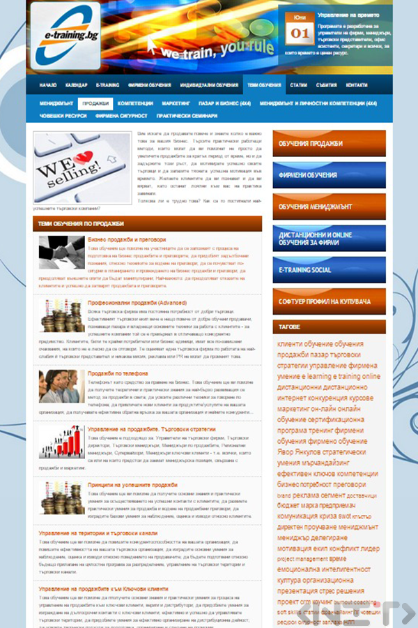 Website development for E-training.bg by NIT-New Internet Technologies Ltd_2