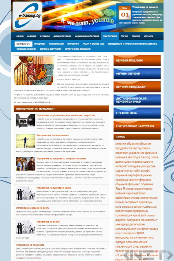 Website development for E-training.bg by NIT-New Internet Technologies Ltd_3