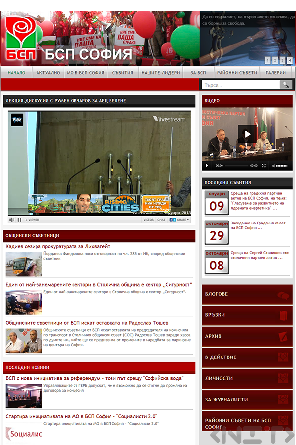 Website development for Bulgarian Socialist Party by NIT-New Internet Technologies Ltd_1
