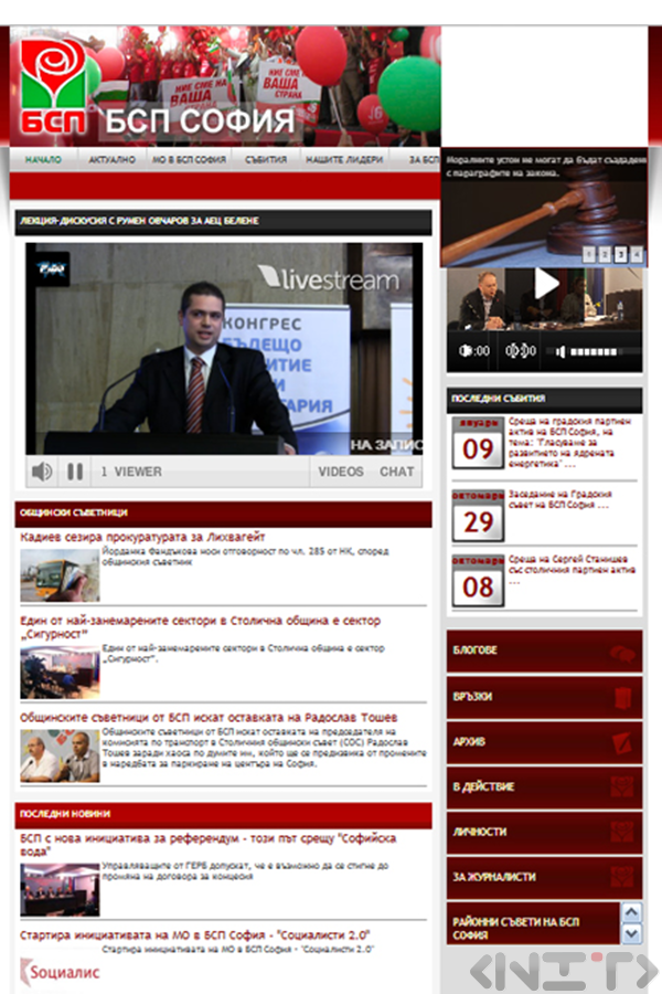 Website development for Bulgarian Socialist Party by NIT-New Internet Technologies Ltd_2
