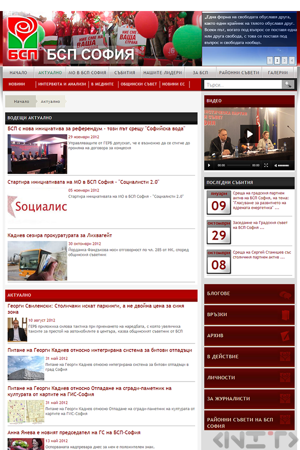 Website development for Bulgarian Socialist Party by NIT-New Internet Technologies Ltd_4