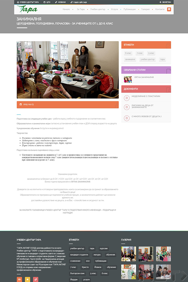 Website development for Educational Center TARA by NIT-New Internet Technologies Ltd_2