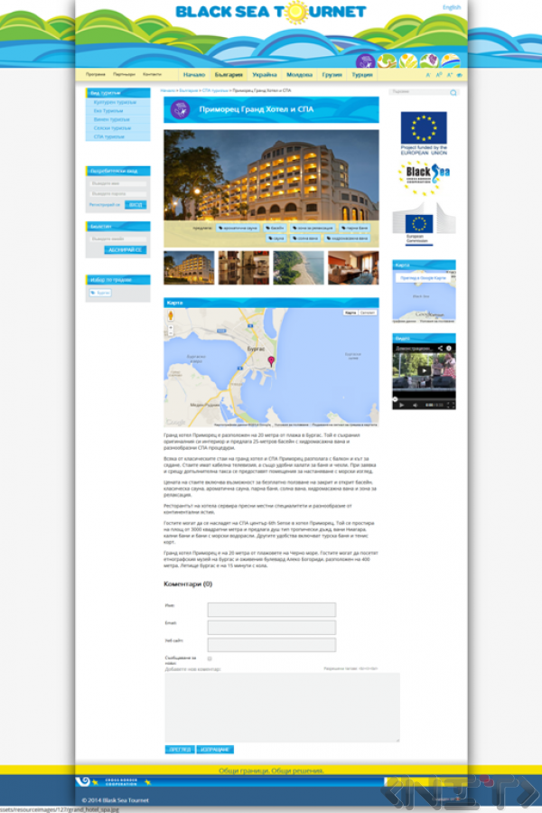 Изработка на уеб сайт за Black Sea Tournet от НИТ-Нови Интернет Технологии ЕООД_1