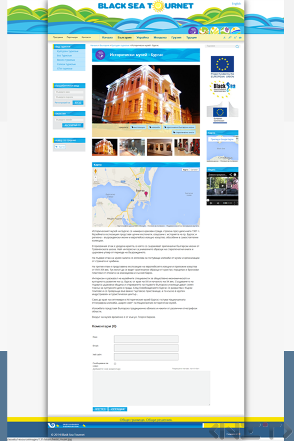 Изработка на уеб сайт за Black Sea Tournet от НИТ-Нови Интернет Технологии ЕООД_2