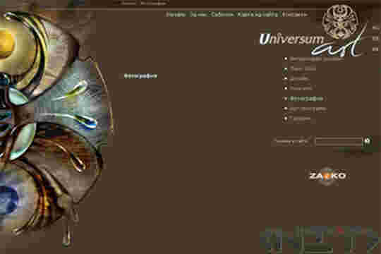 Изработка на уеб сайт за Universum Art от НИТ-Нови Интернет Технологии ЕООД