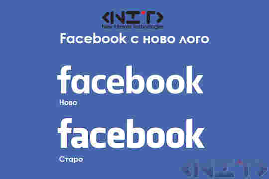 Facebook с ново лого