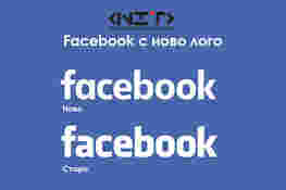 Facebook с ново лого