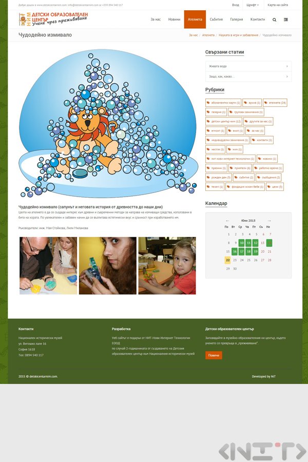 Website development for Children's Center at the National History Museum by NIT-New Internet Technologies Ltd_3