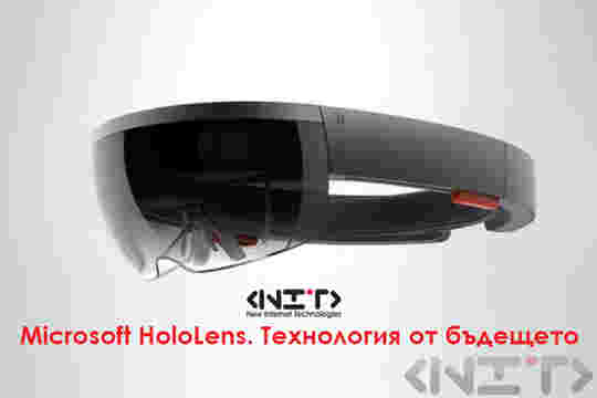 Microsoft HoloLens. Технология от бъдещето