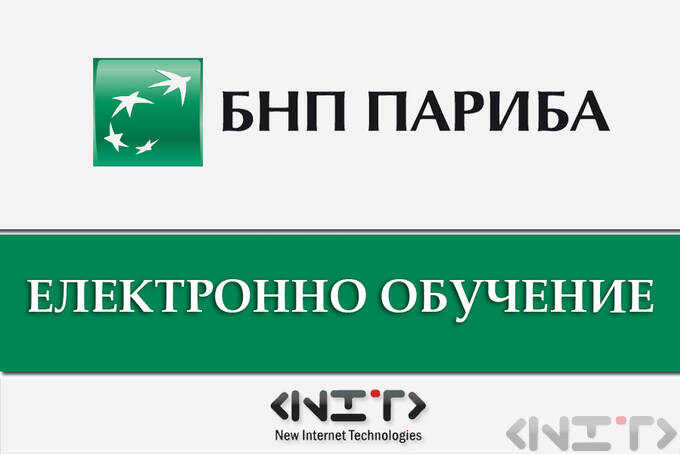 БНП Париба Лични Финанси - NIT