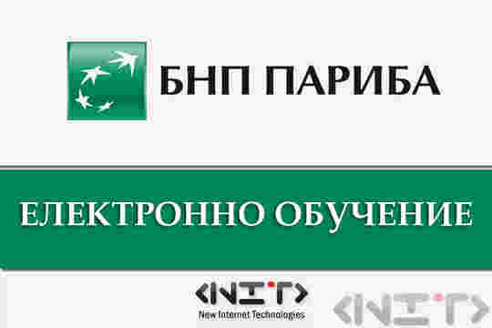 Клиенти Електронно обучение БНП Париба Лични Финанси