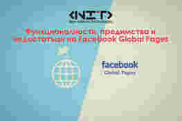 Facebook Global Pages