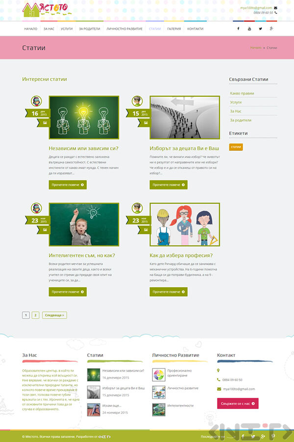 Изработка на уеб сайт за образователен център Мястото-2
