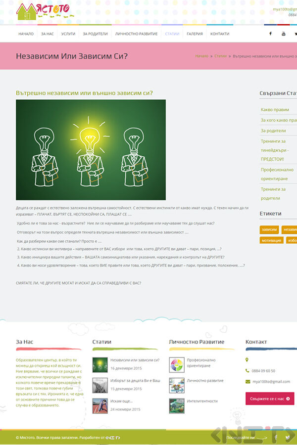 Изработка на уеб сайт за образователен център Мястото-3