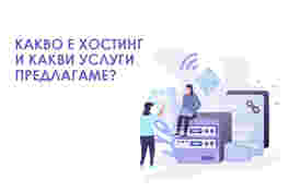 Хостинг