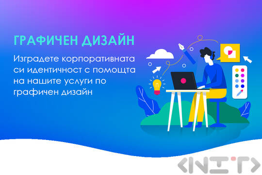 Графичен дизайн от НИТ-Нови Интернет Технологии ЕООД