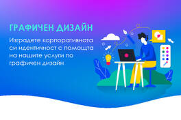 Графичен дизайн